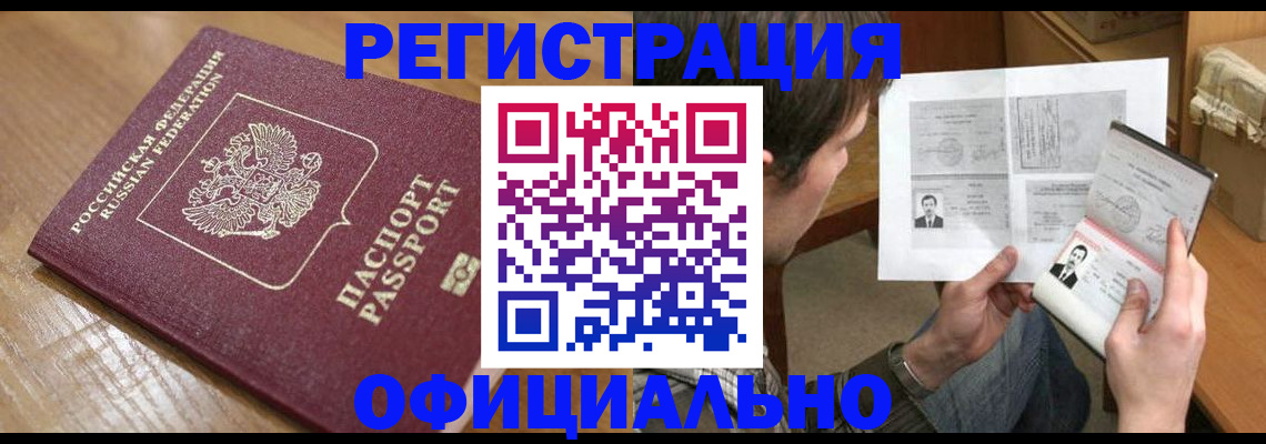 прописка паспорт в Бодайбо